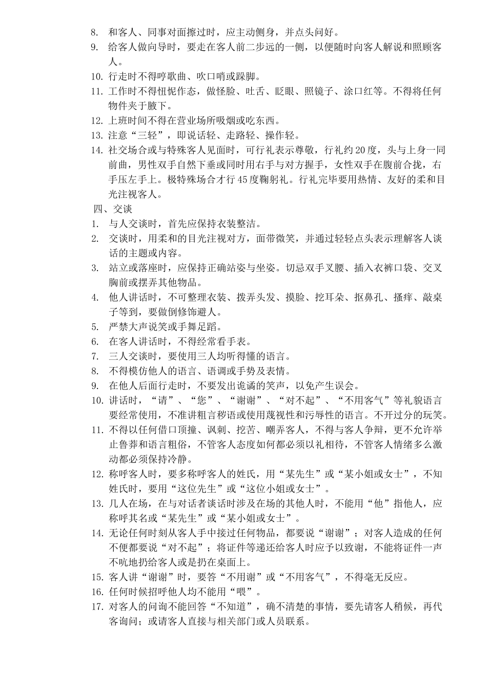 售楼员的工作仪表_第3页