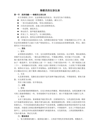 售楼员的工作仪表