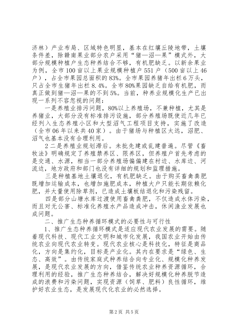 种养结合循环发展可行性报告 _第2页