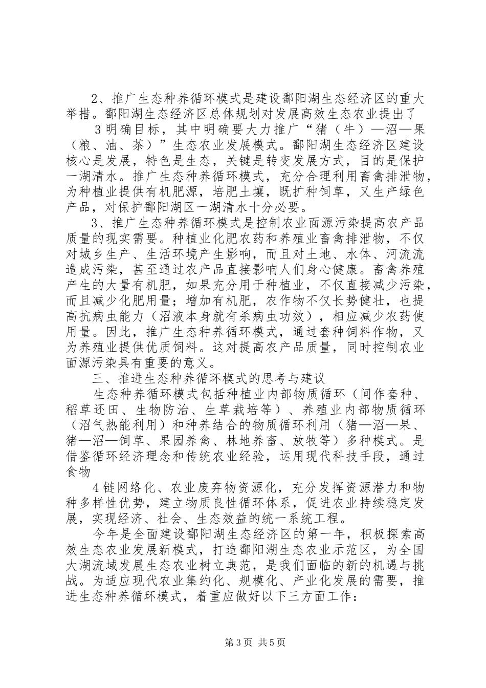 种养结合循环发展可行性报告 _第3页