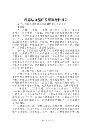 种养结合循环发展可行性报告 