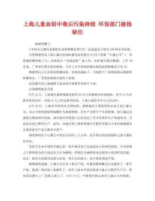 《安全管理环保》之上海儿童血铅中毒后污染持续 环保部门被指缺位 