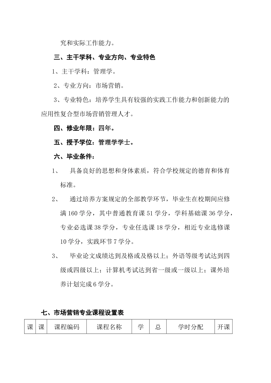 市场营销专业培养方案(10)_第2页