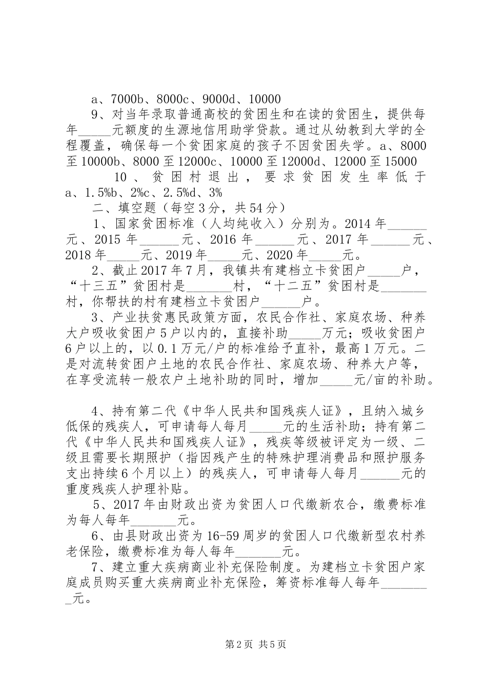 瑶田镇脱贫攻坚百日突破行动工作汇报 _第2页