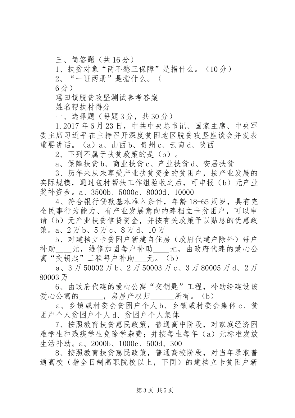 瑶田镇脱贫攻坚百日突破行动工作汇报 _第3页
