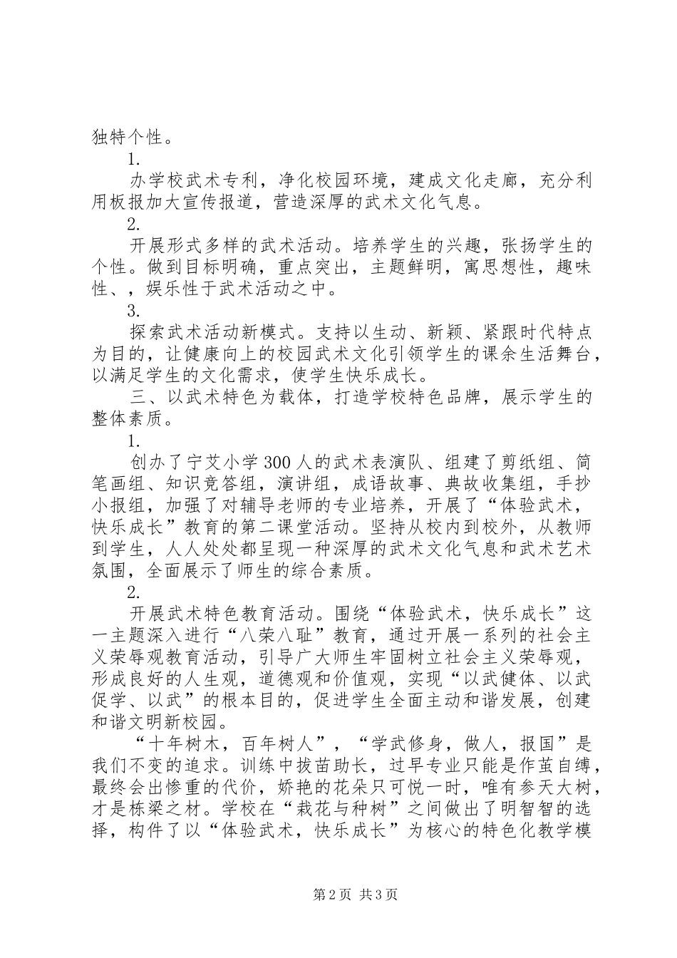 省庄小学目标化管理与特色创建汇报材料 _第2页