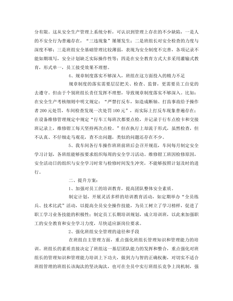 《安全管理》之班组安全基础管理现状及提升方案 _第2页