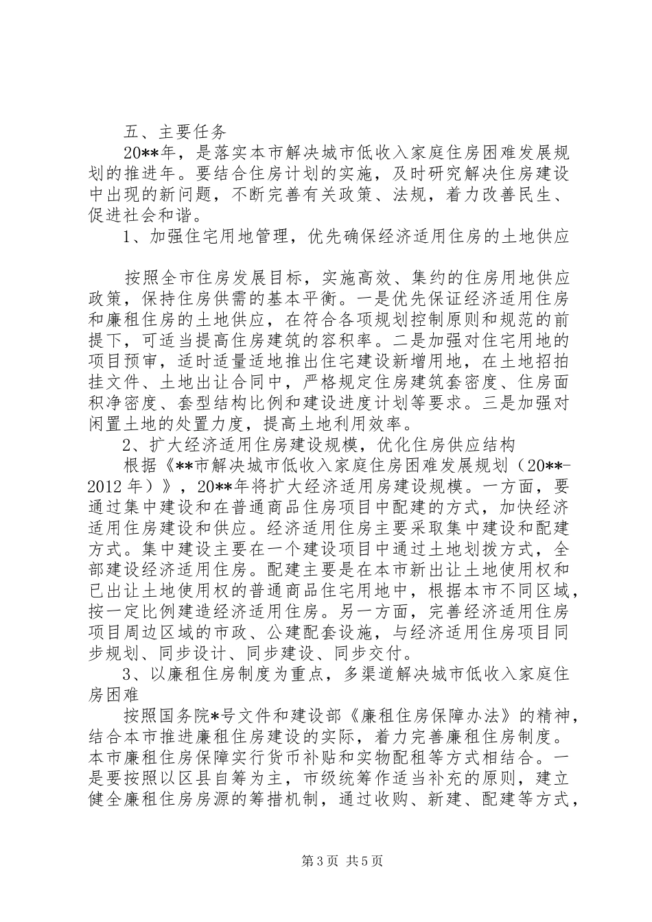 房管局住房建设计划_第3页