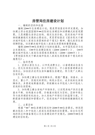 房管局住房建设计划