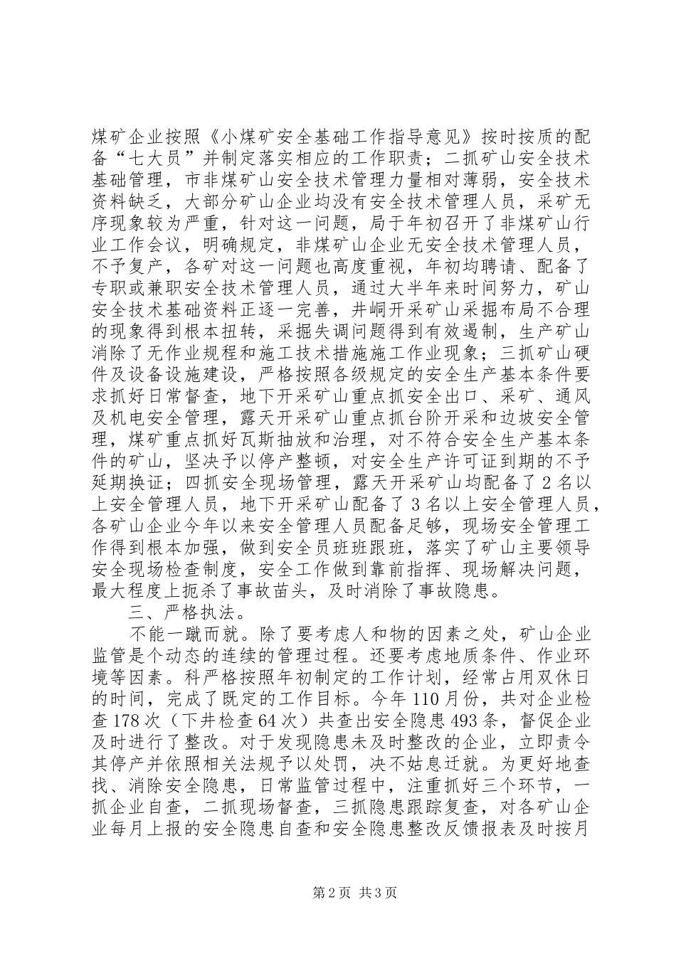 矿山科科长工作报告 _第2页