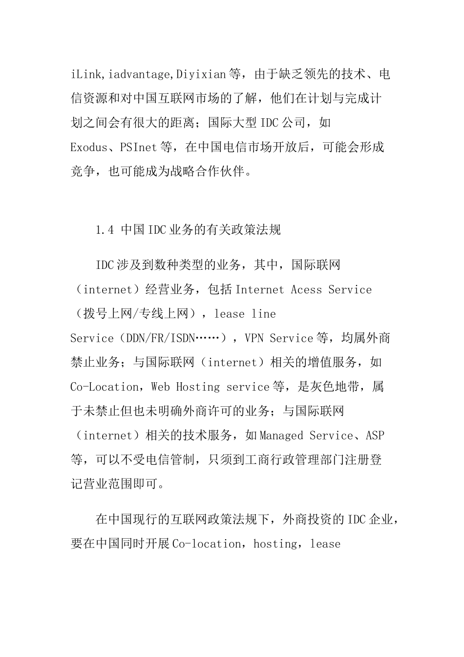 中国IDC市场分析报告(72页)_第3页