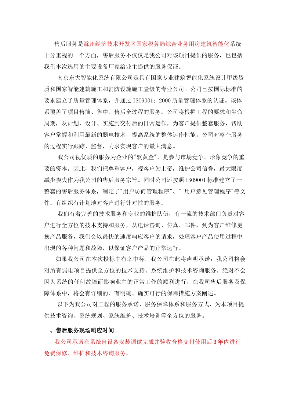 售后服务00_第2页