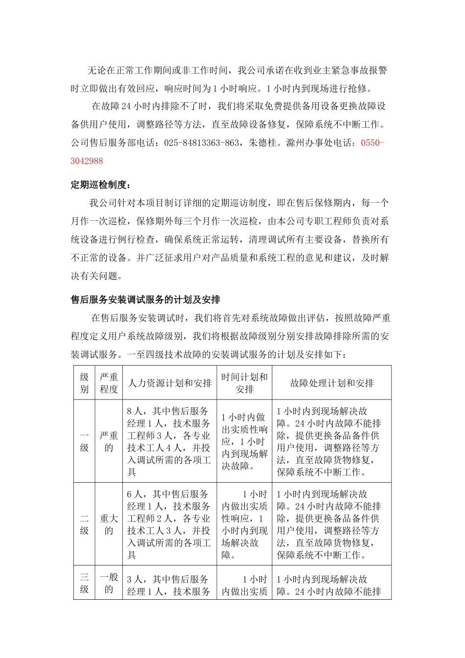 售后服务00_第3页