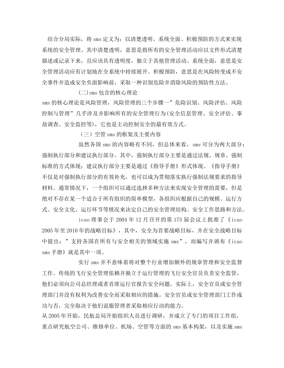 《安全管理论文》之浅谈国内安全管理体系(SMS)建设的必要性 _第3页