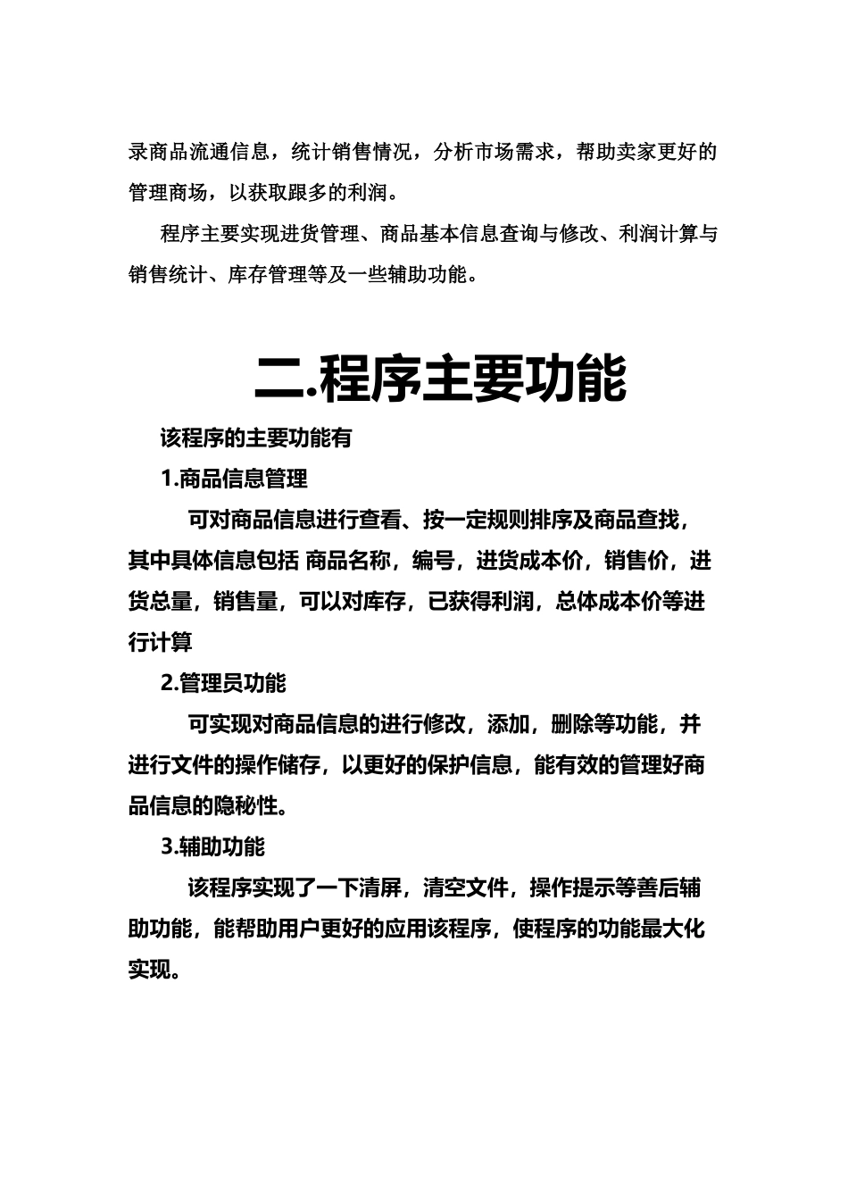 商场销售管理系统课程设计_第3页