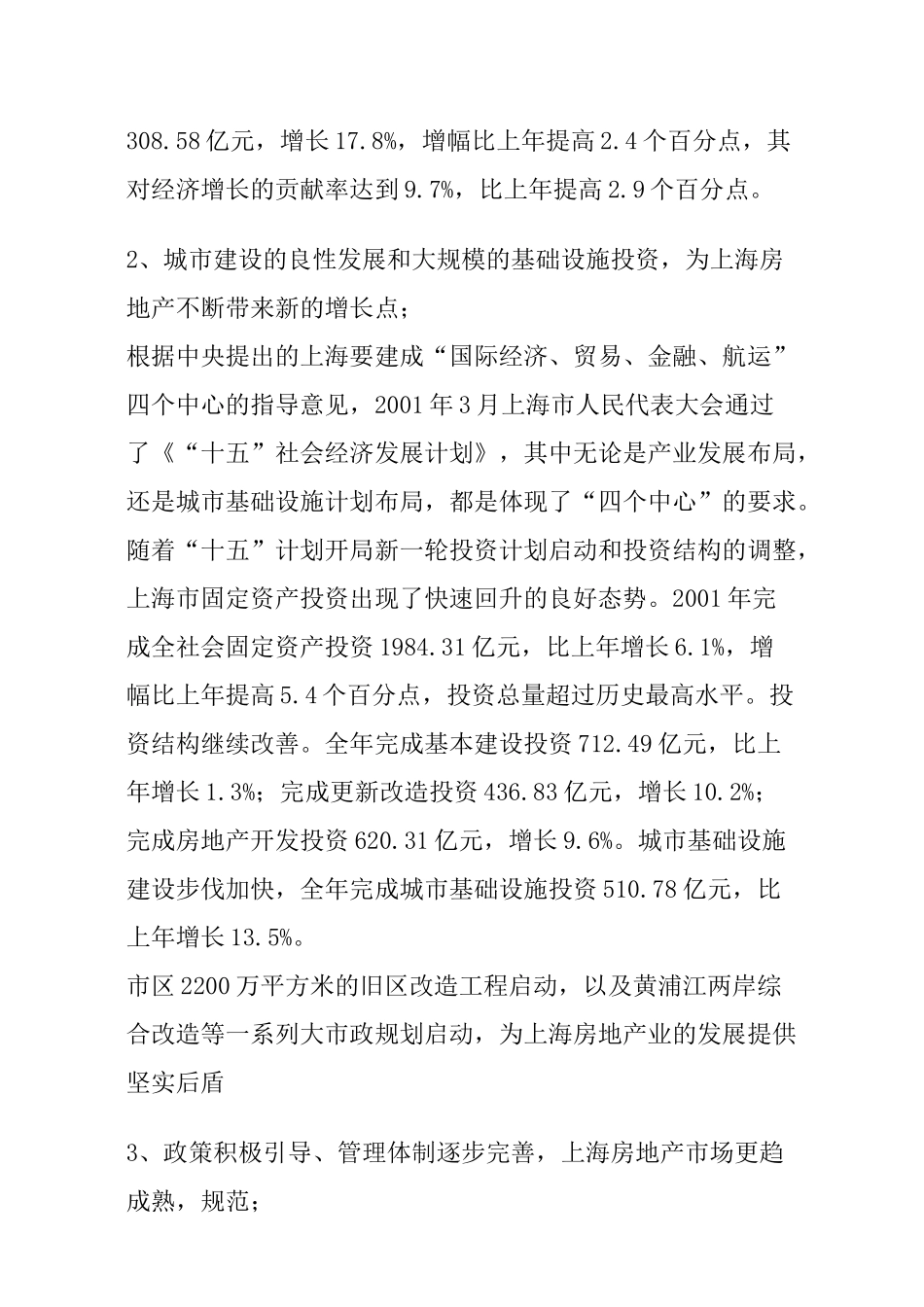 上海别墅市场定位与营销思考（30P）_第2页