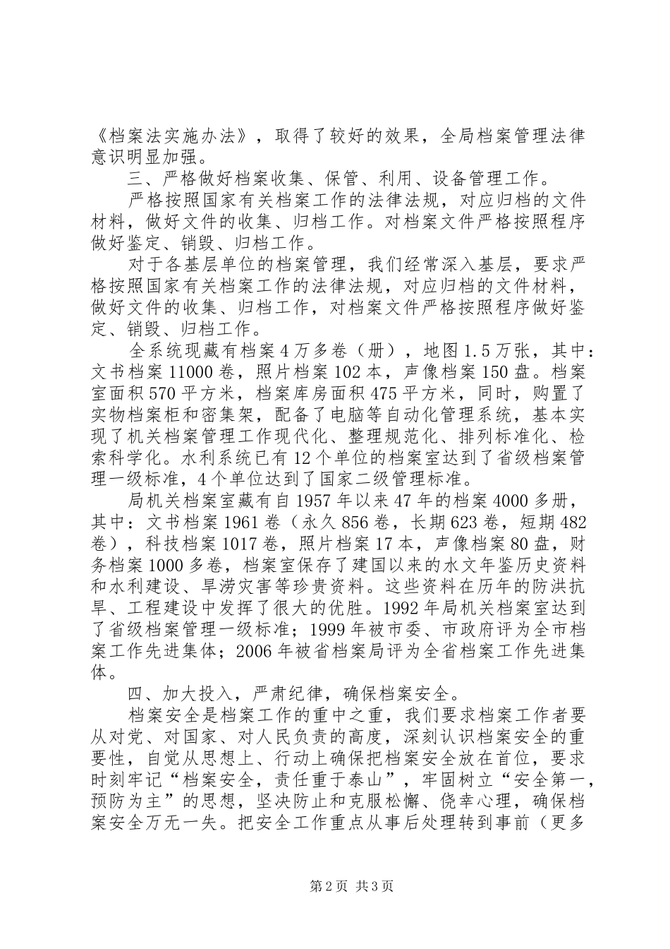 县水利系统档案管理工作的汇报 _第2页