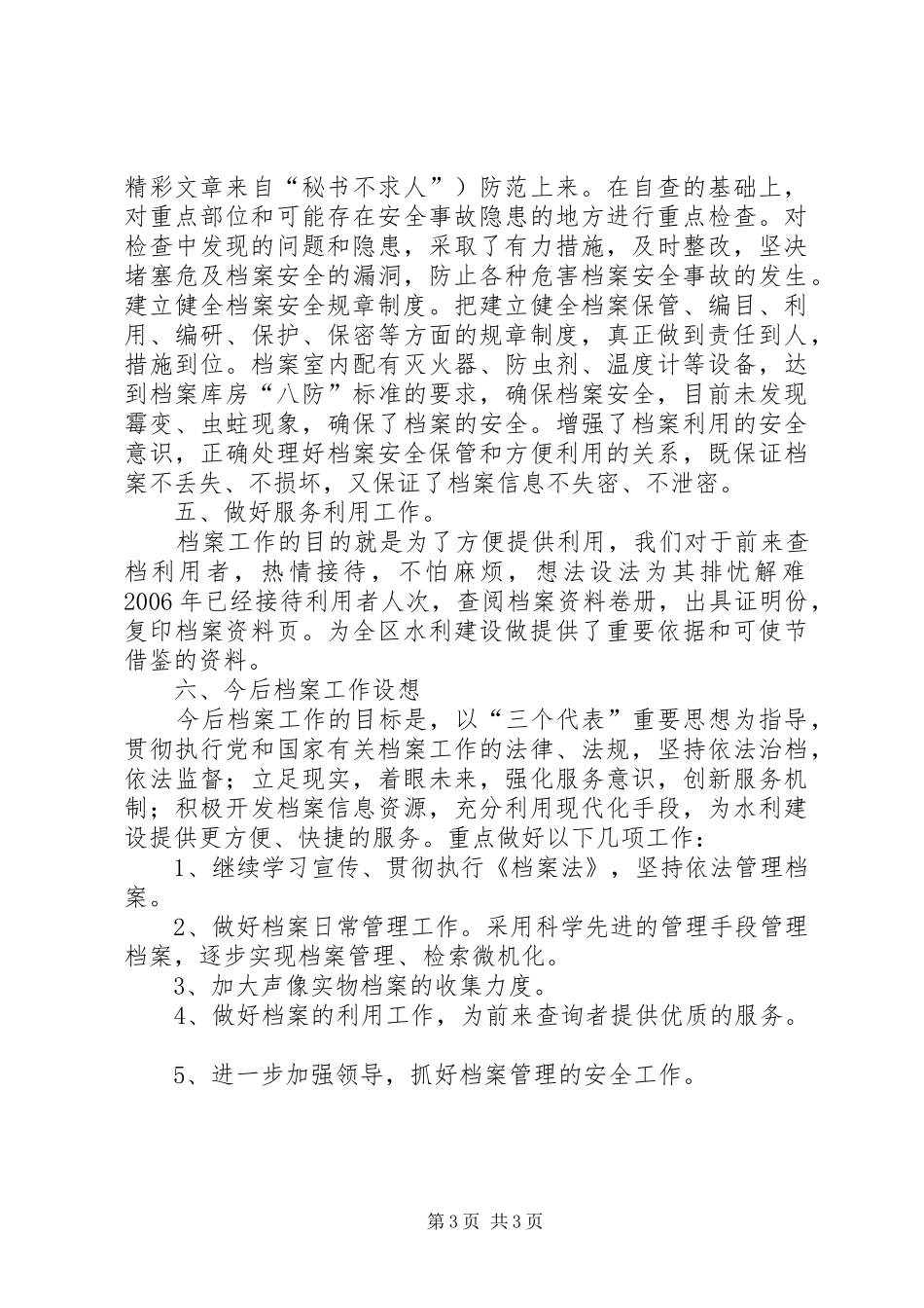 县水利系统档案管理工作的汇报 _第3页