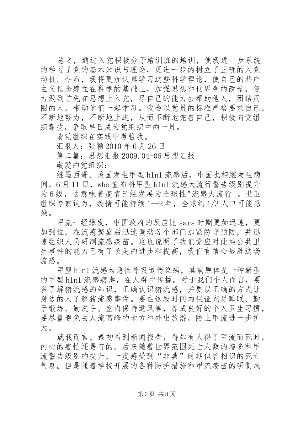 思想汇报20XX年04061 _第2页