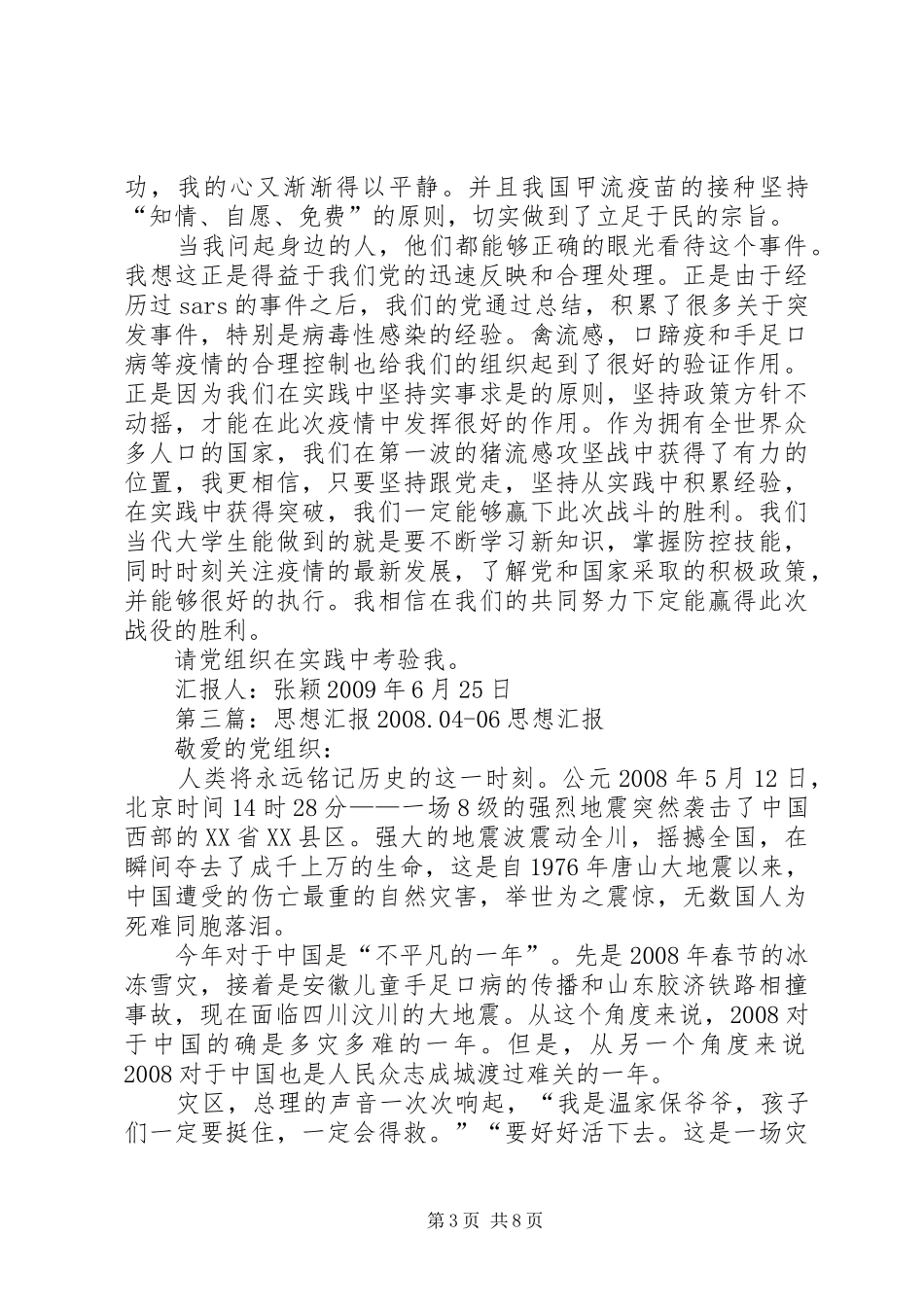 思想汇报20XX年04061 _第3页