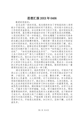 思想汇报20XX年04061 