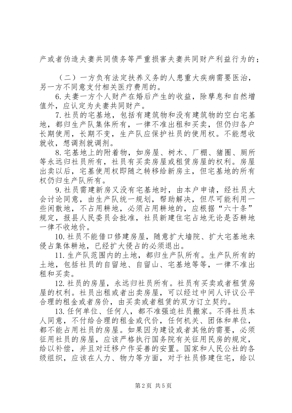 集中法制宣传汇报 _第2页