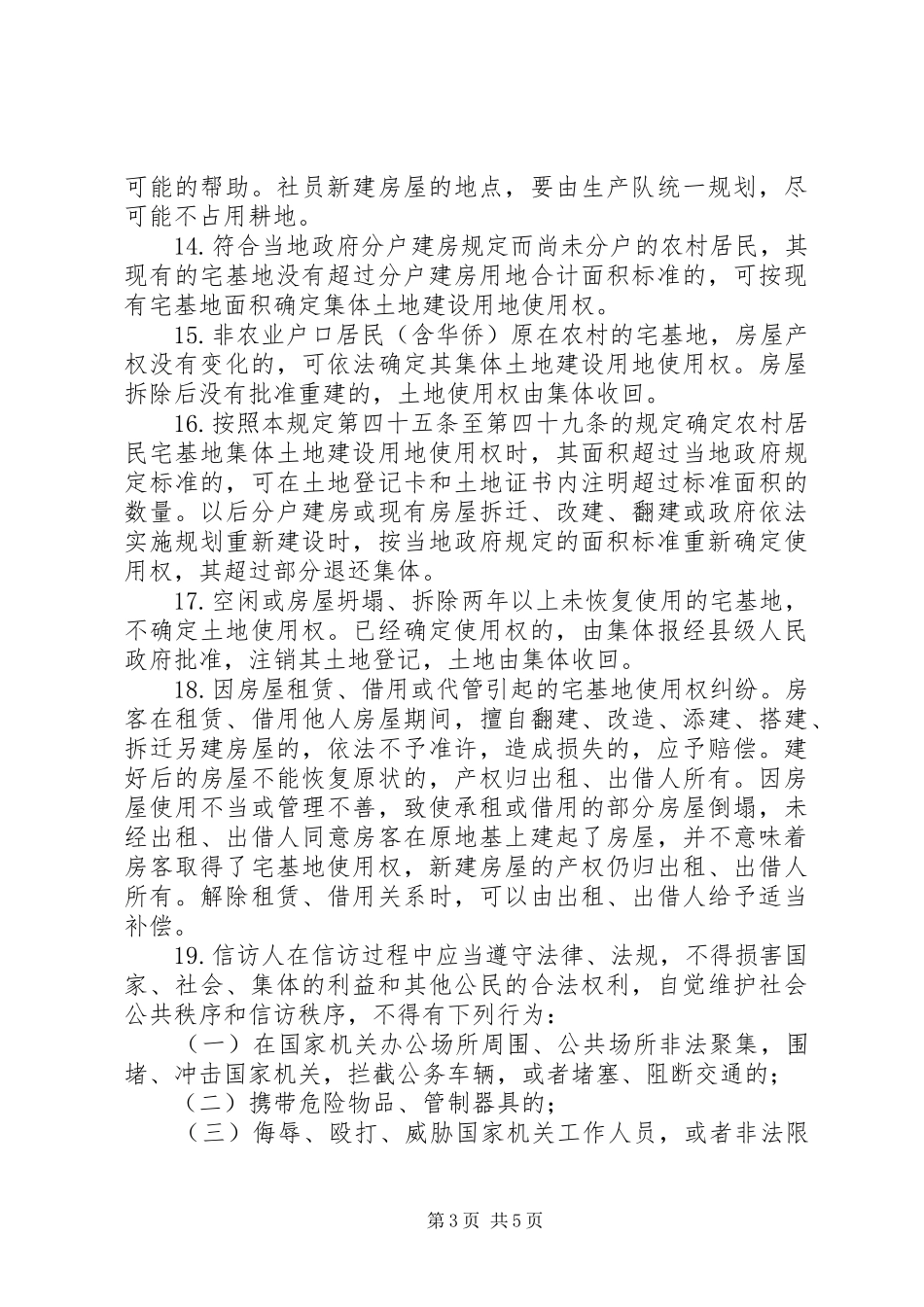 集中法制宣传汇报 _第3页