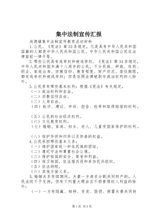 集中法制宣传汇报 