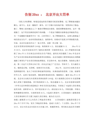《安全管理》之告别2003  北京开出大罚单 