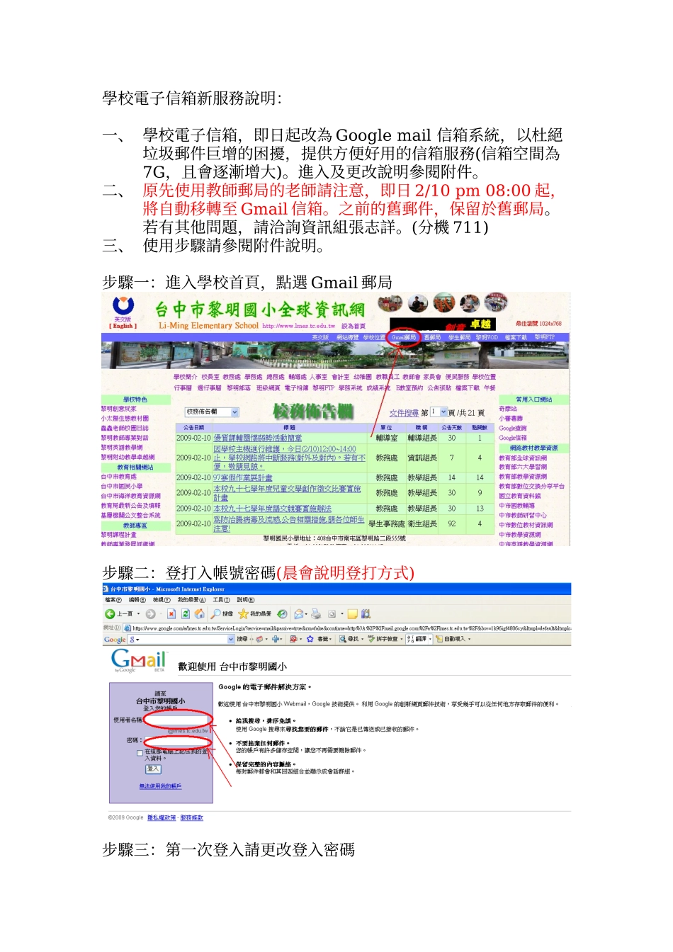 学校电子信箱新服务说明_第1页