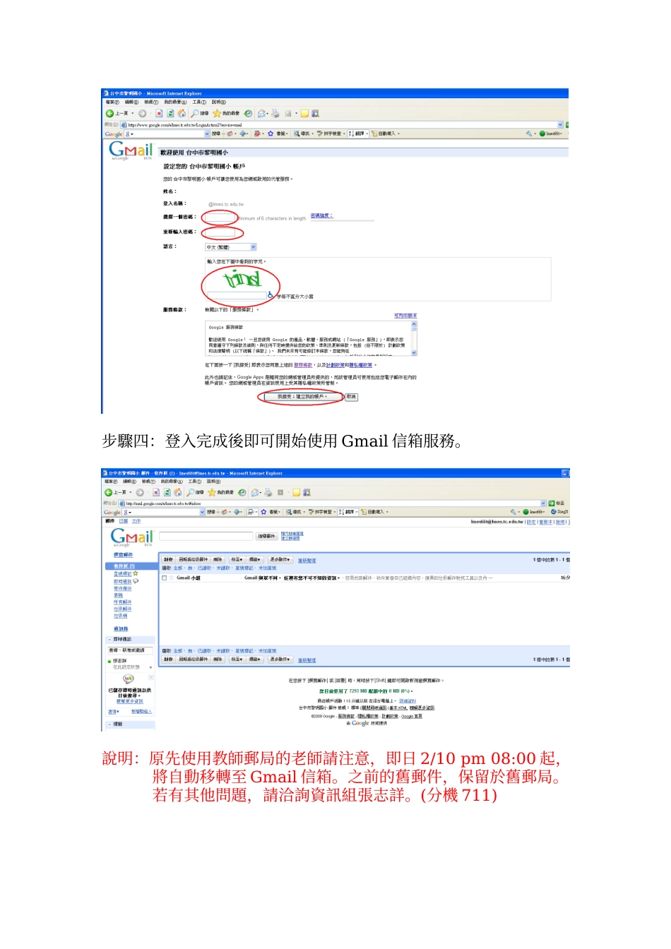 学校电子信箱新服务说明_第2页