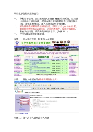 学校电子信箱新服务说明