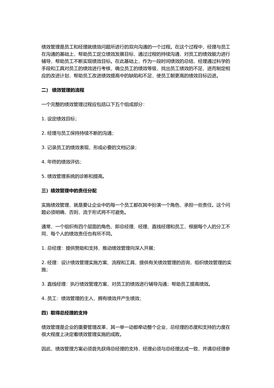 全面构建企业绩效管理体系的方案设计)_第2页