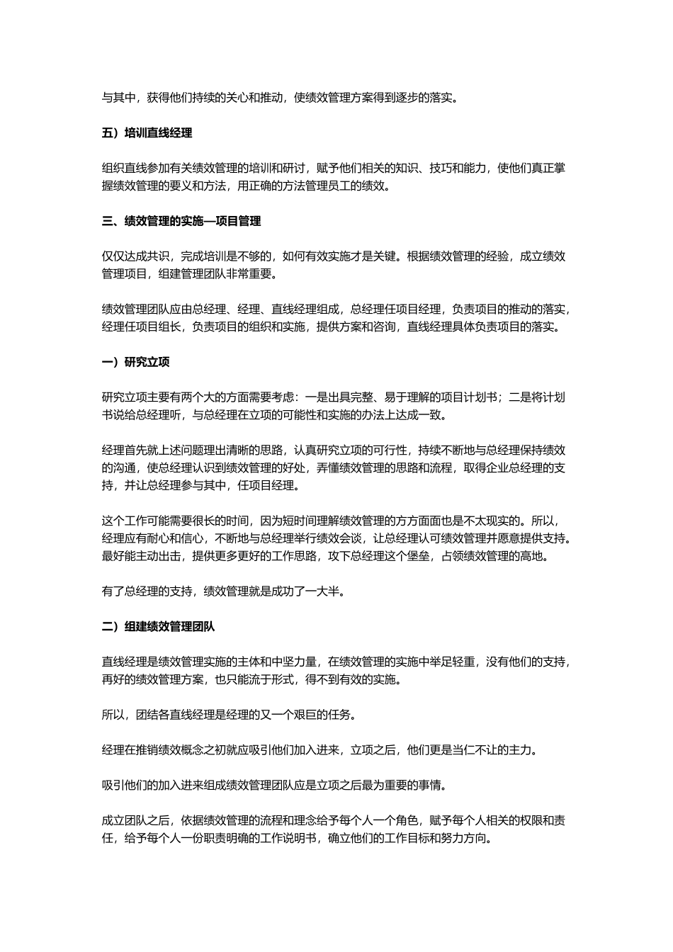 全面构建企业绩效管理体系的方案设计)_第3页