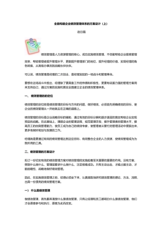 全面构建企业绩效管理体系的方案设计)