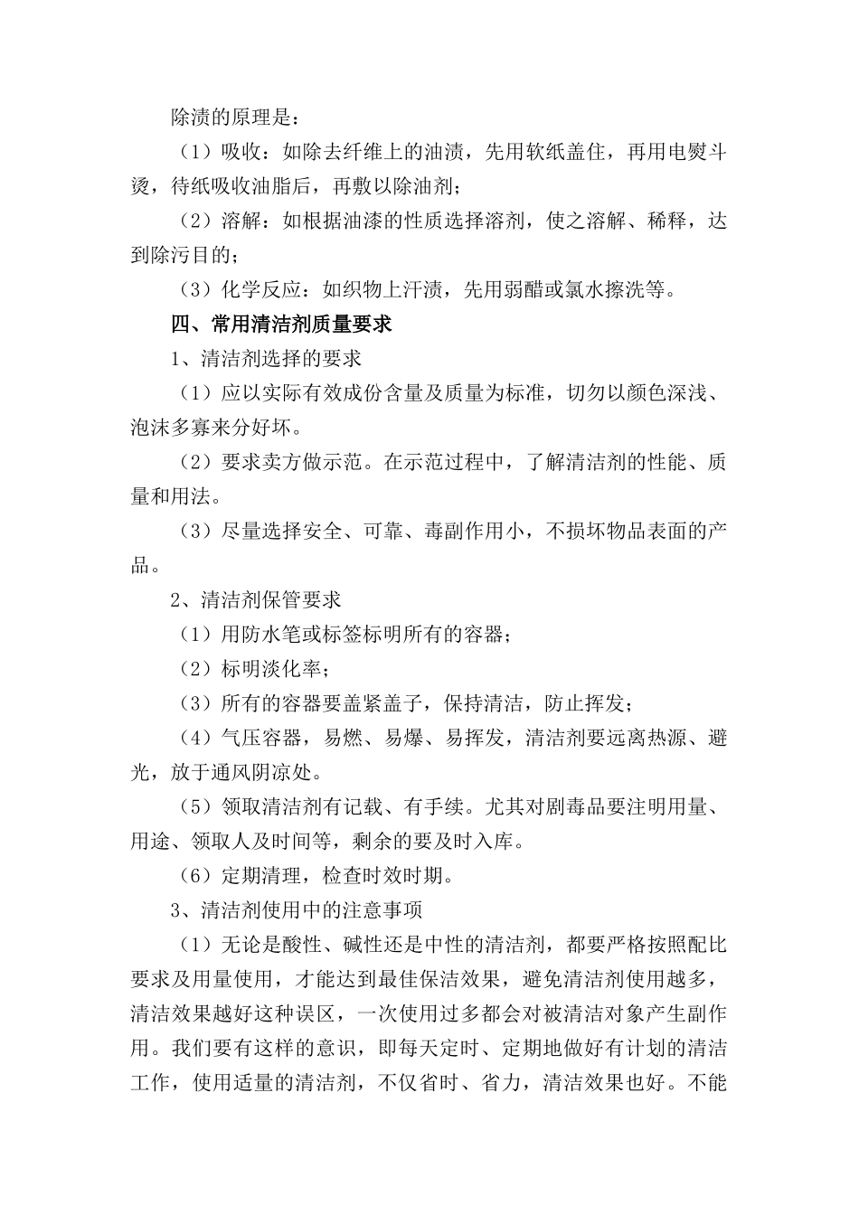 保洁员工作手册_第3页