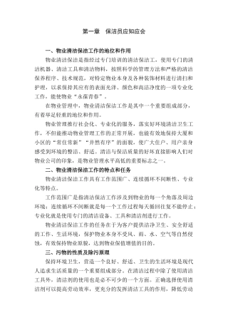 保洁员工作手册