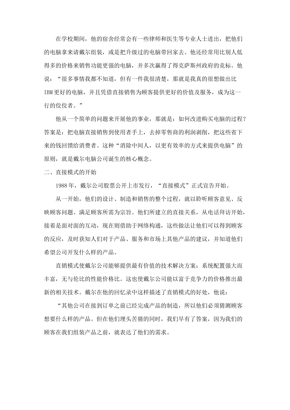 市场营销经典案例分析_第2页