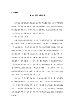 市场营销经典案例分析