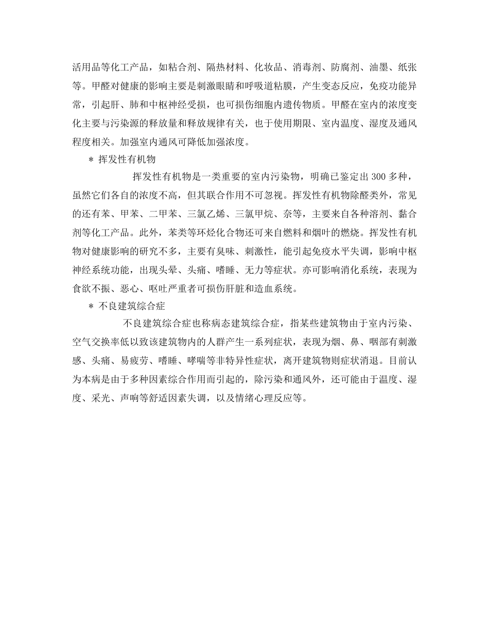 《安全管理环保》之家居环境与健康 _第2页