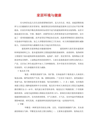 《安全管理环保》之家居环境与健康 