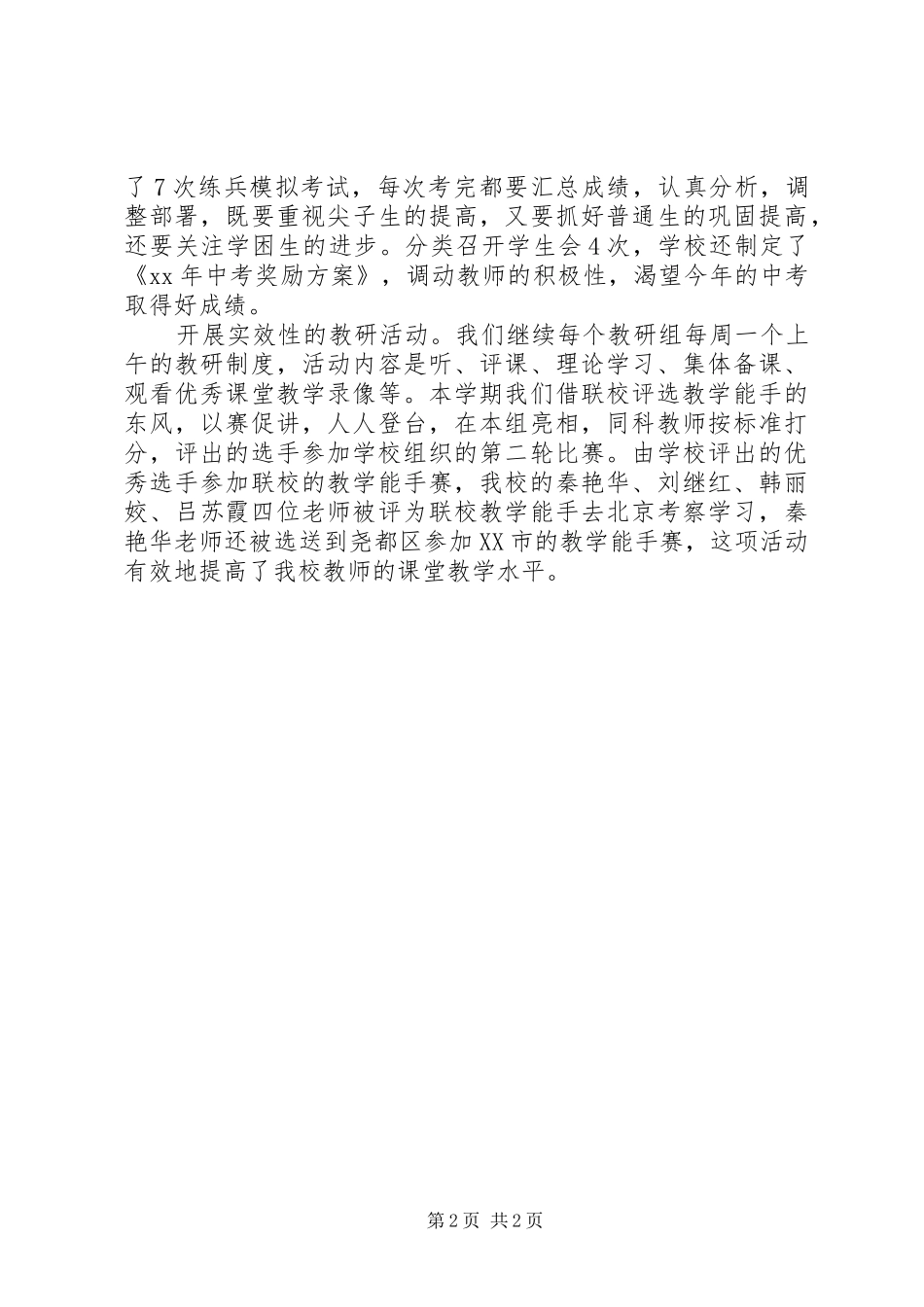 学校建账目标落实情况自查报告范文 _第2页