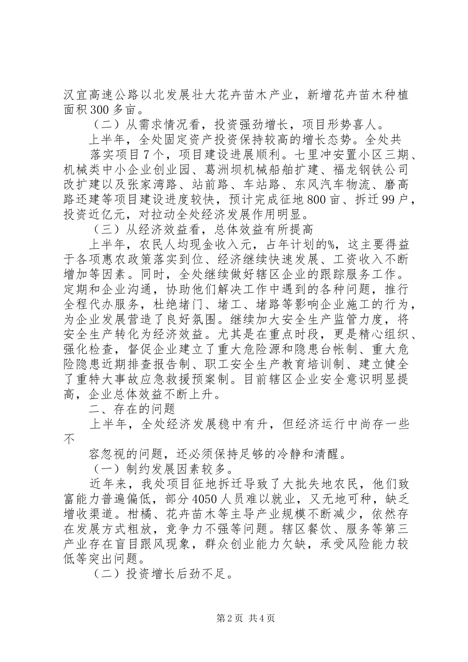 沿海经济开发区安全形势分析报告 _第2页