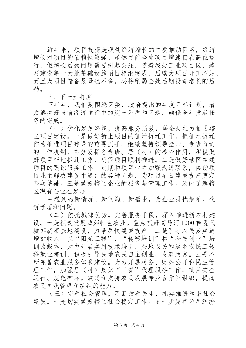 沿海经济开发区安全形势分析报告 _第3页