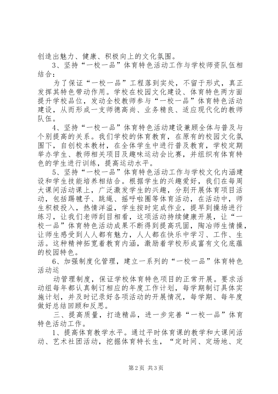一校一特色活动汇报材料 _第2页