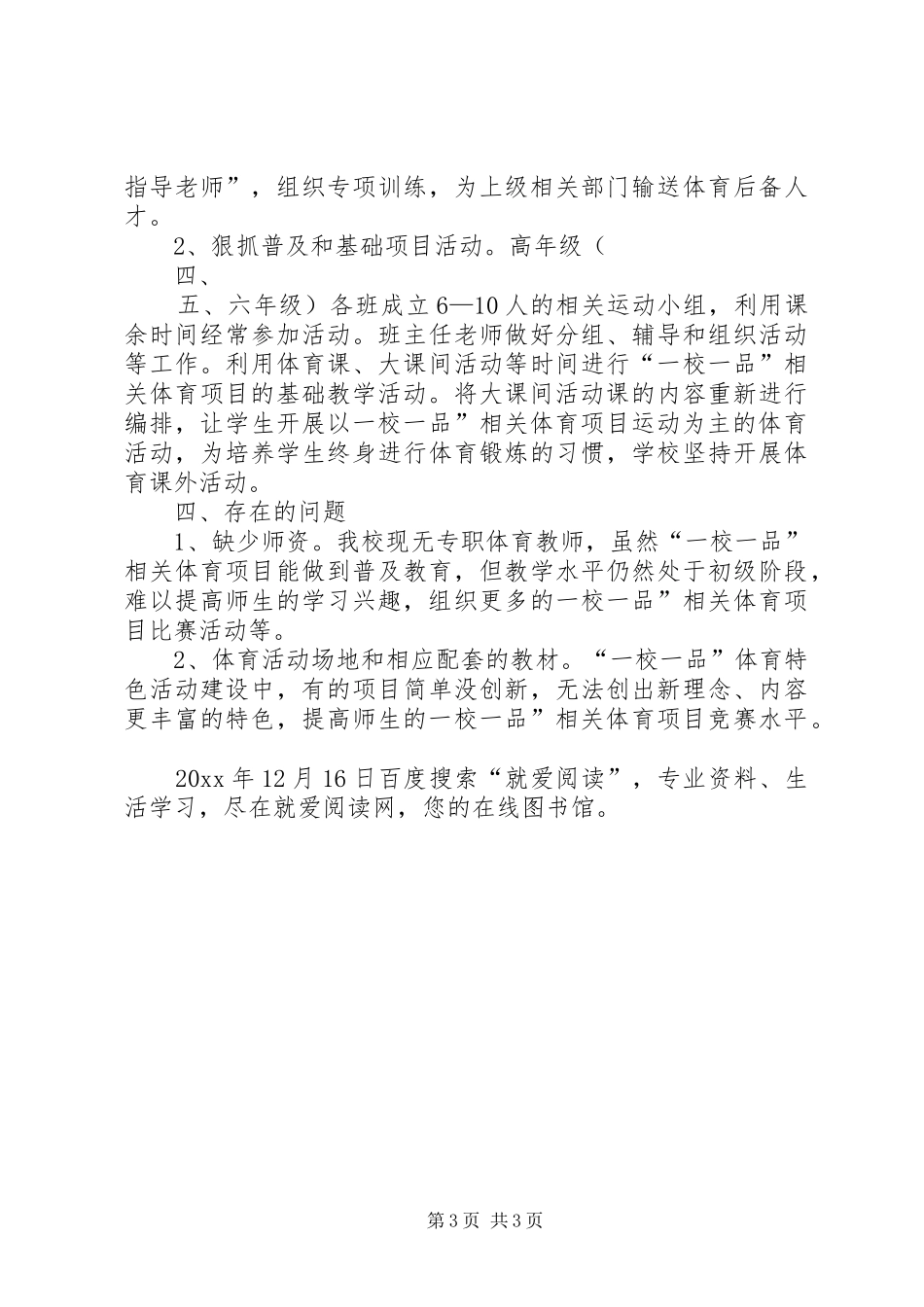一校一特色活动汇报材料 _第3页