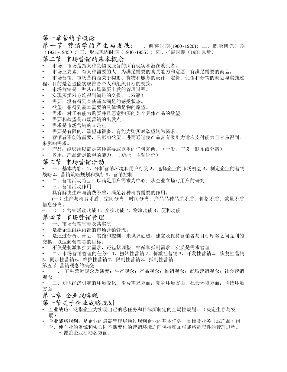 市场营销课件_第1页