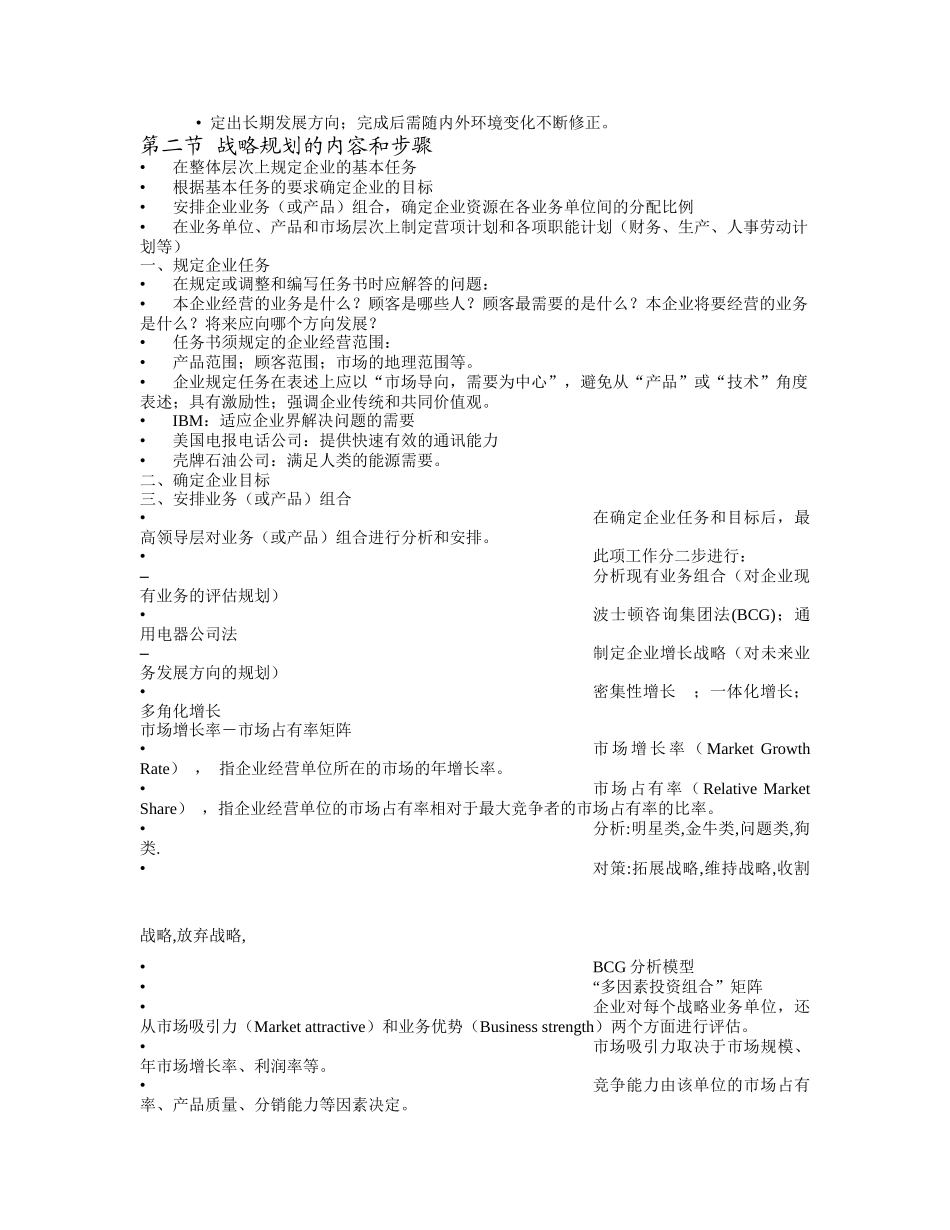 市场营销课件_第2页