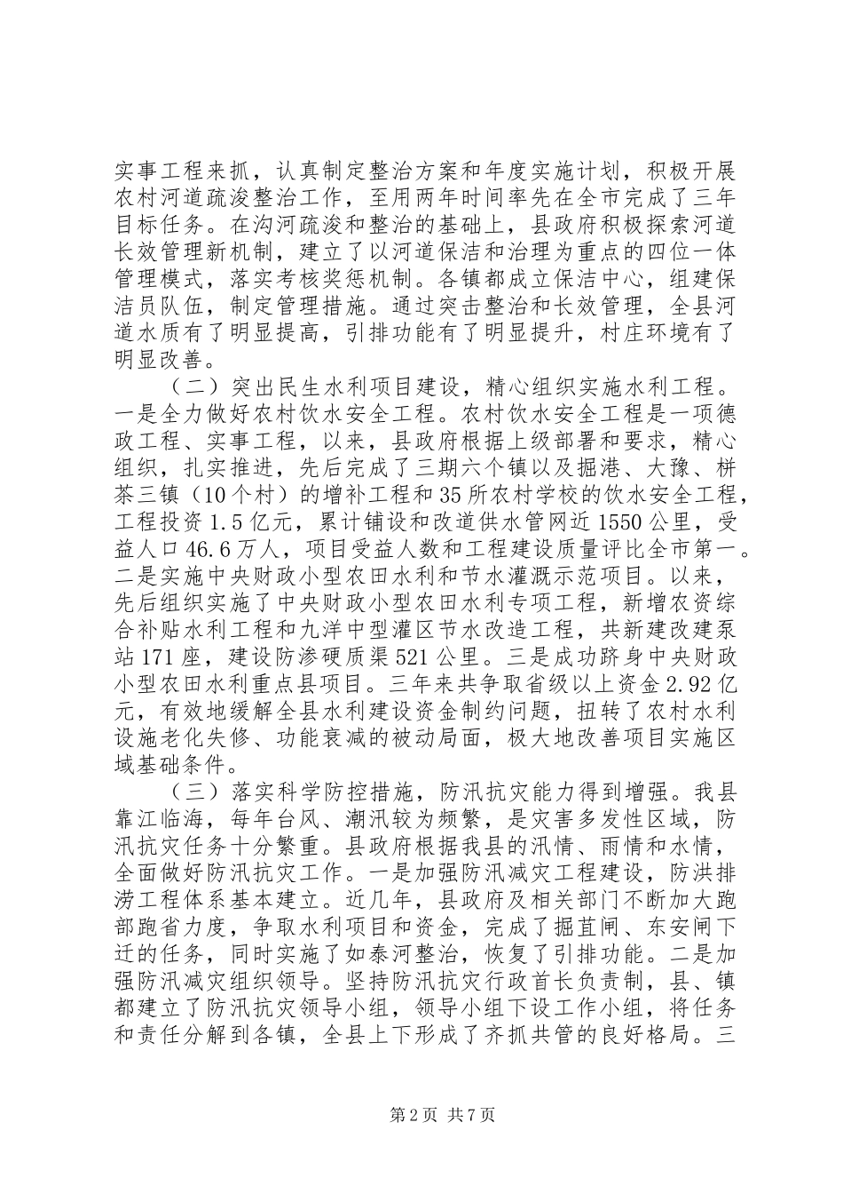 县水利设施建设调研报告 _第2页