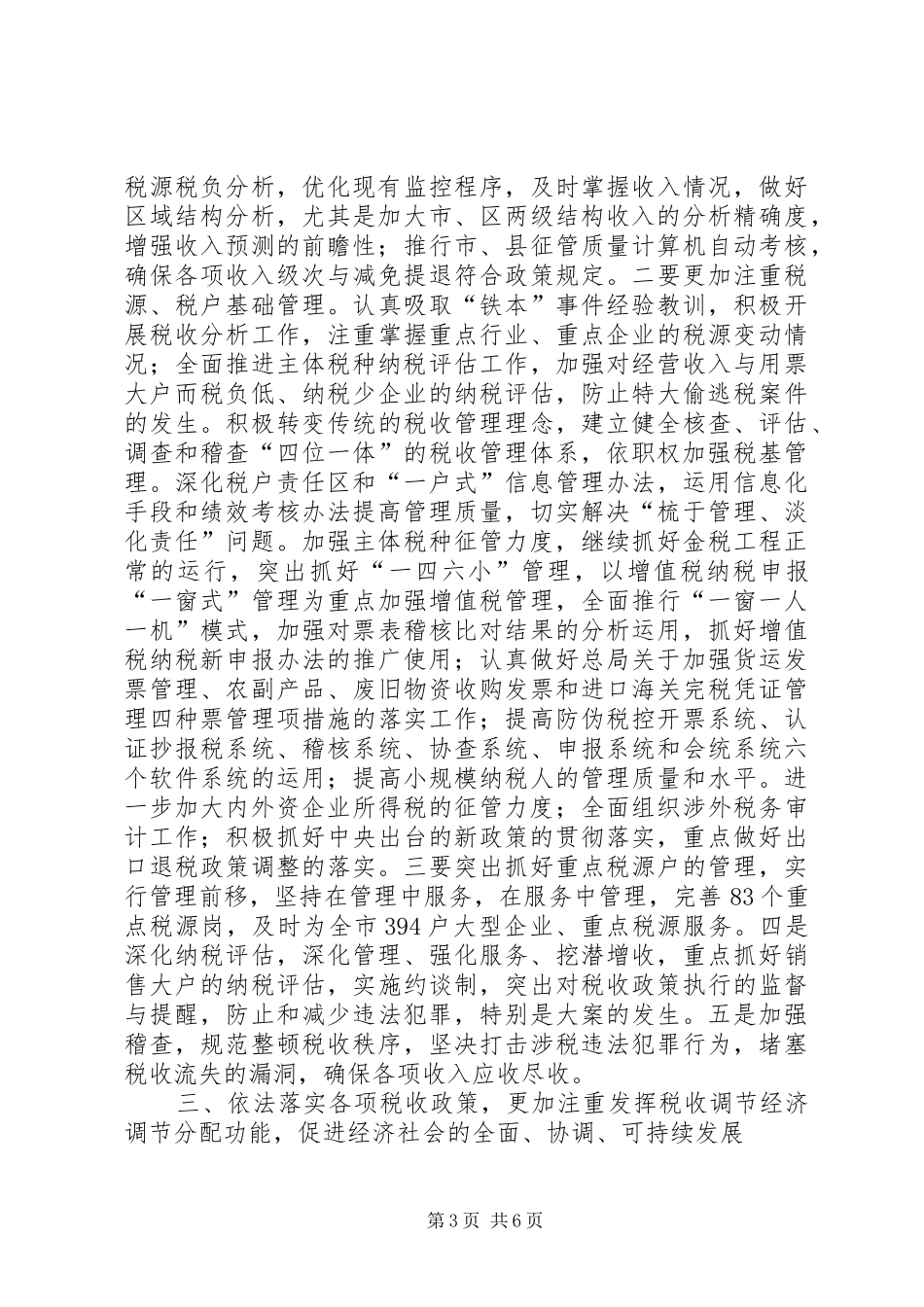 依法治税调研报告 _第3页